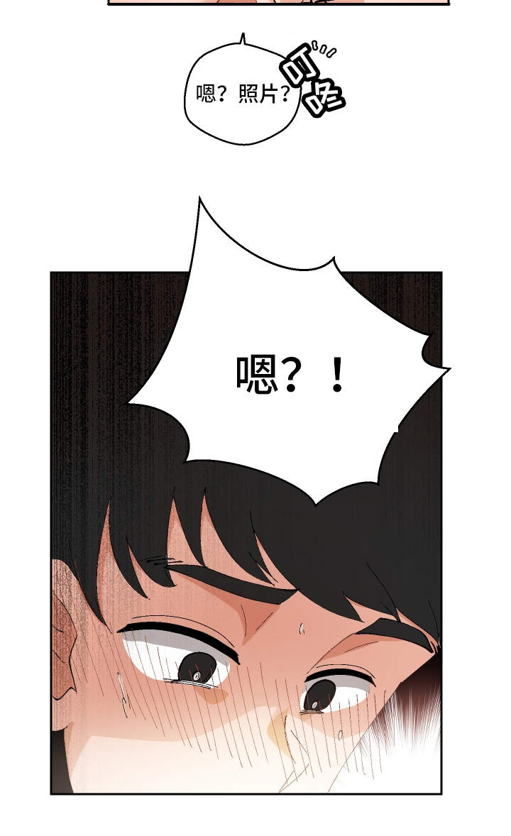 超级反差漫画,第2章：到底是谁5图