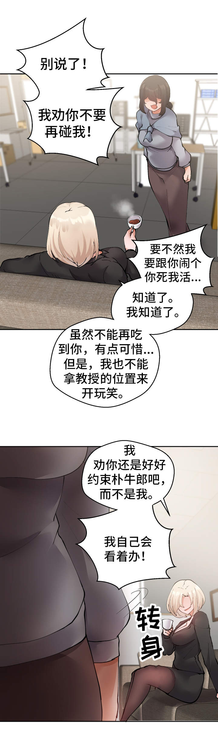 超级反差漫画,第36章：非常了解3图