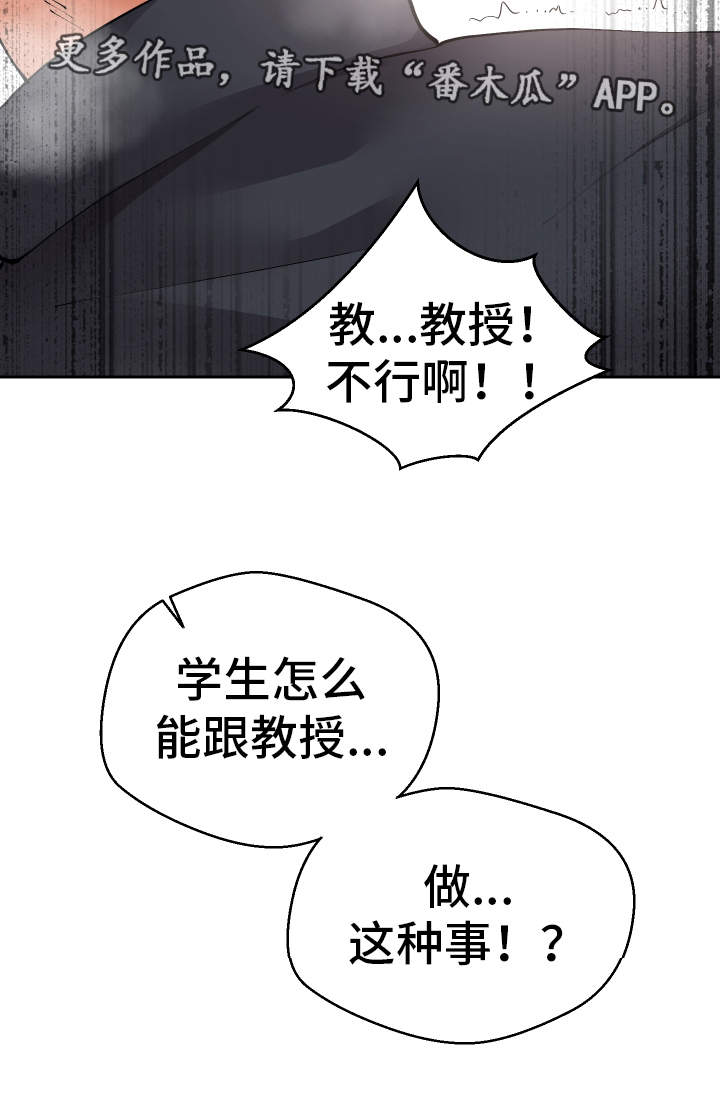 超级反差漫画,第28章：原因1图