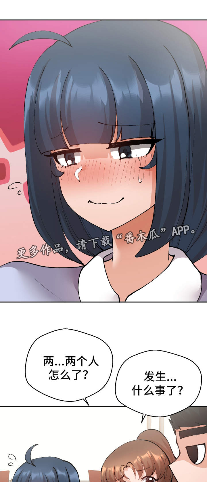 超级反差漫画,第25章：守口如瓶1图