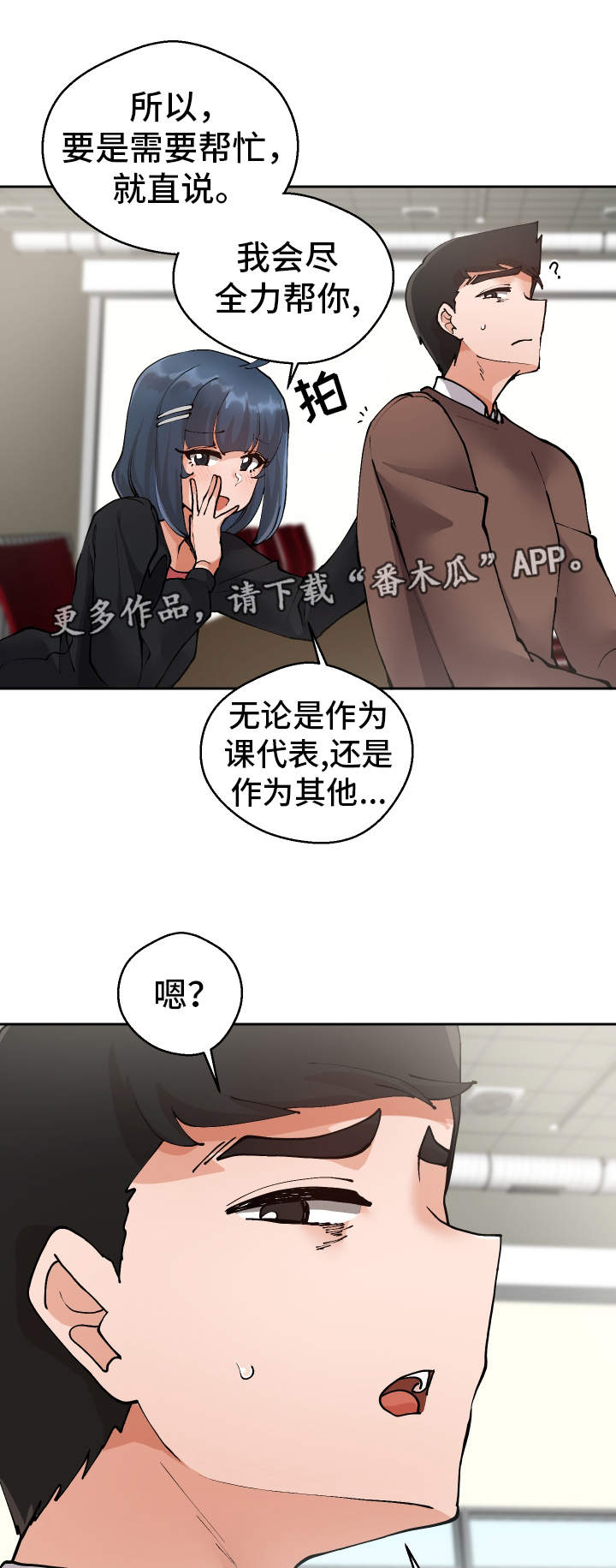 超级反差漫画,第11章：我可以帮你2图