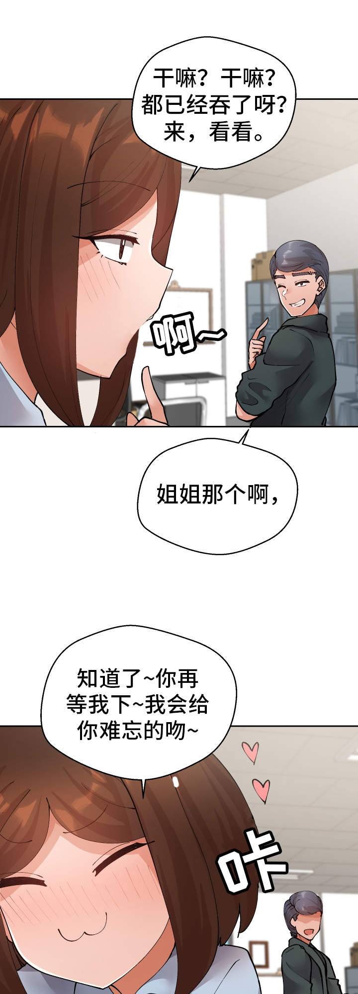 超级反差漫画,第47章：我知道5图