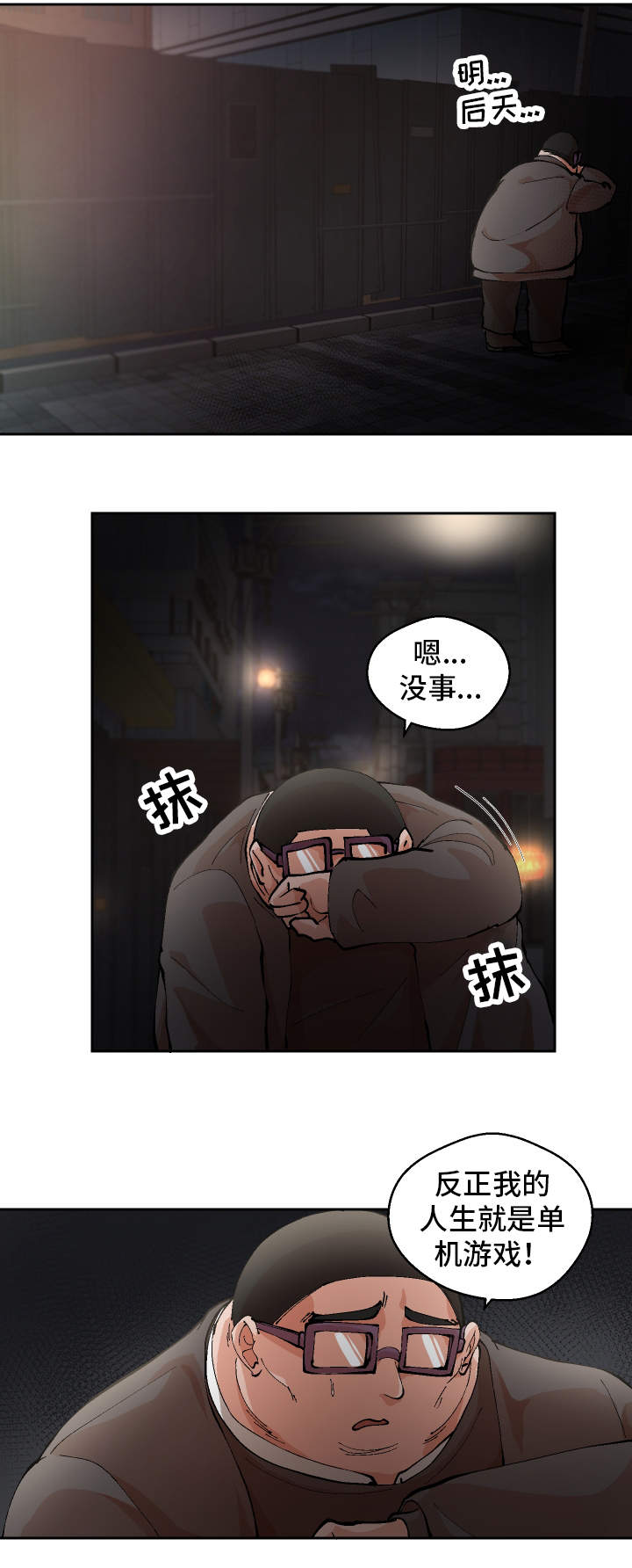 超级反差漫画,第1章：重获新生5图