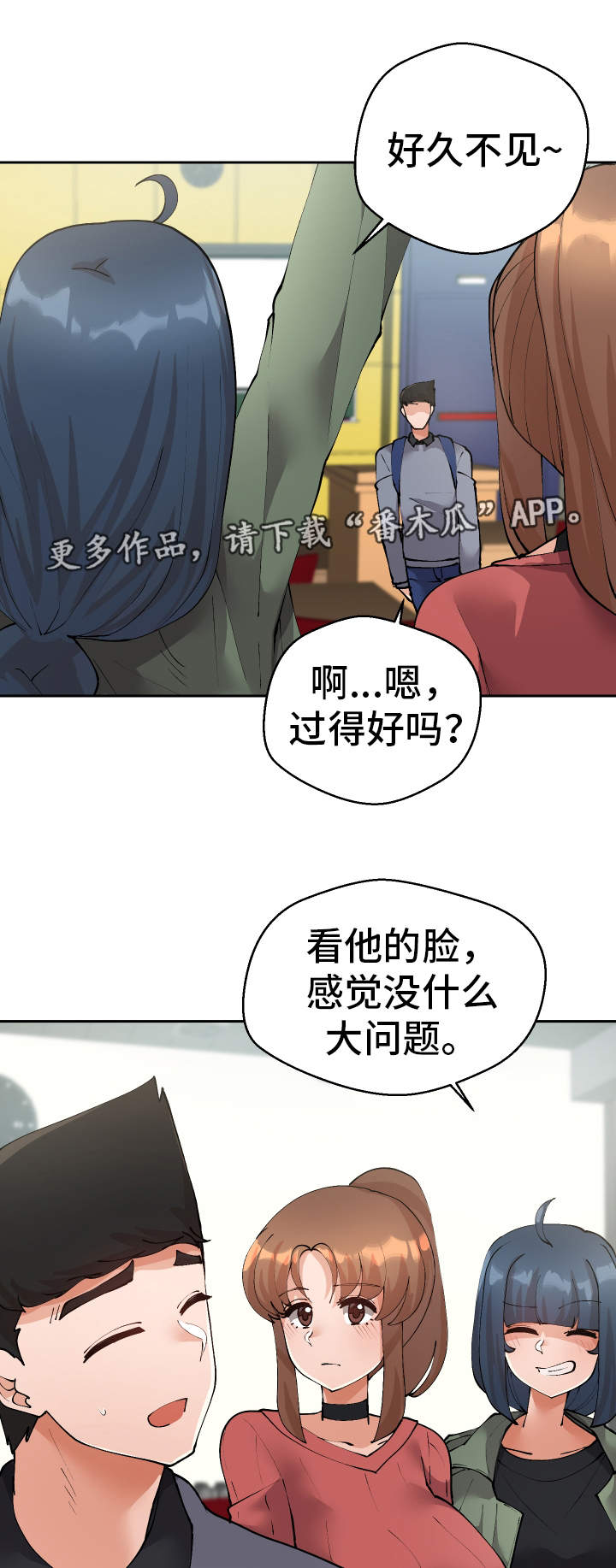 超级反差漫画,第42章：确认2图