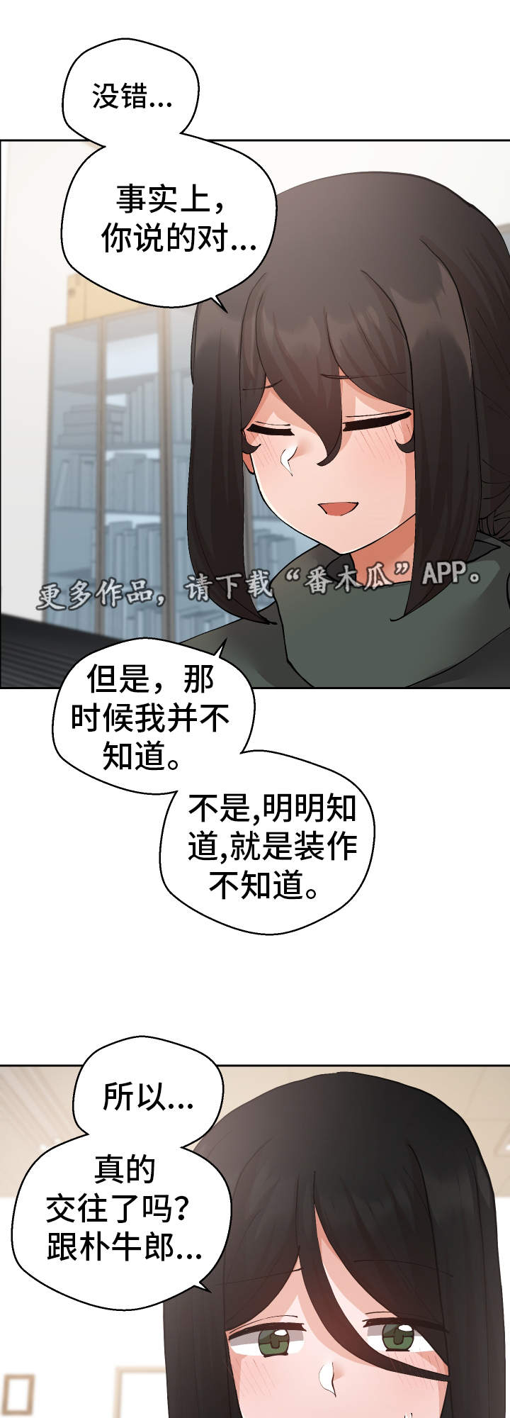 超级反差漫画,第28章：原因4图