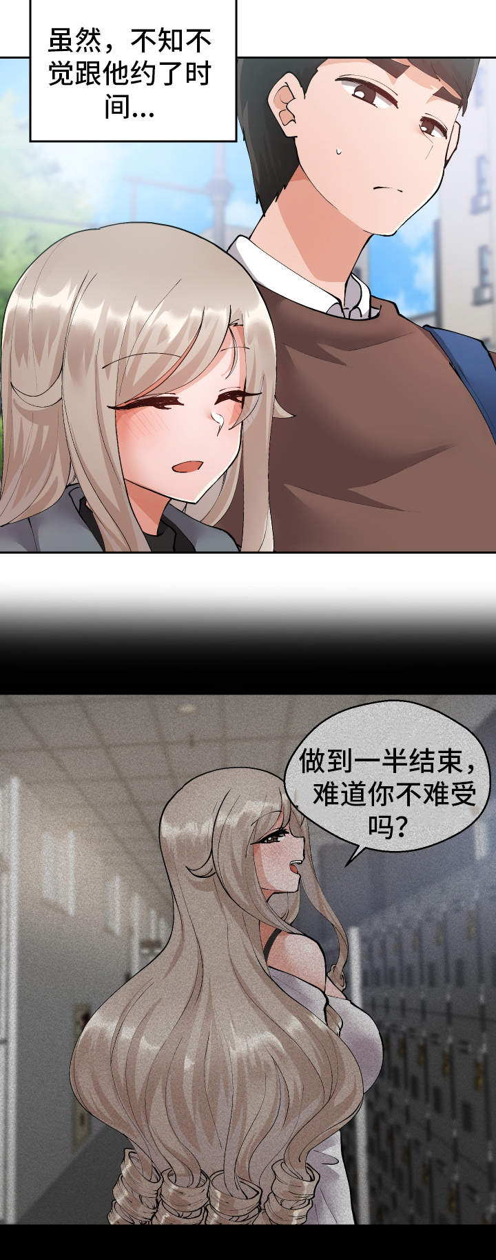 超级反差漫画,第13章：胡思乱想5图