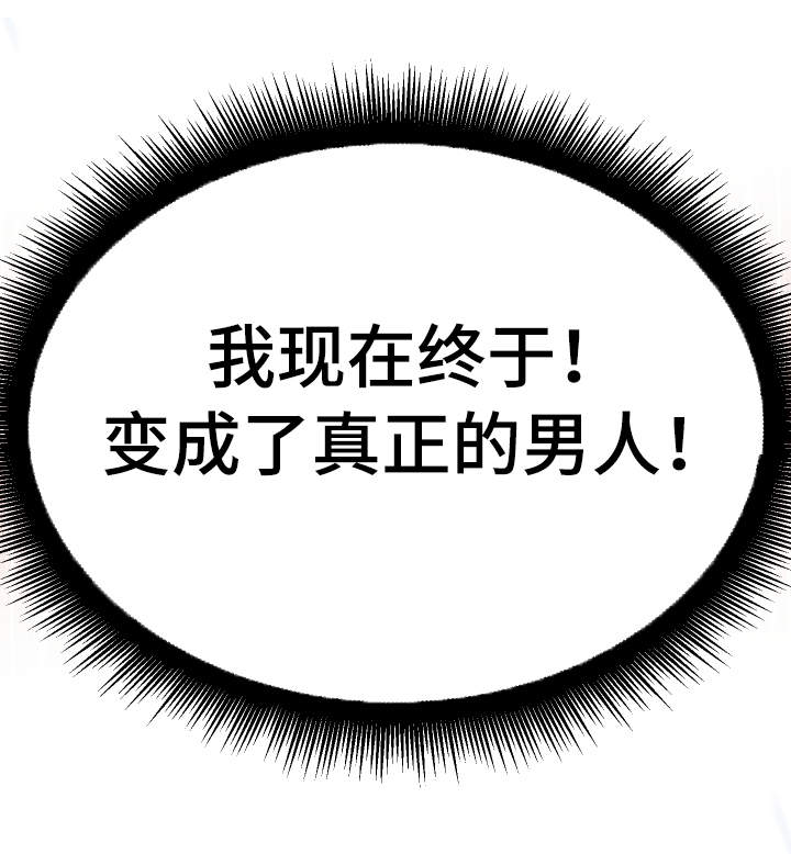 超级反差漫画,第16章：认错人了3图