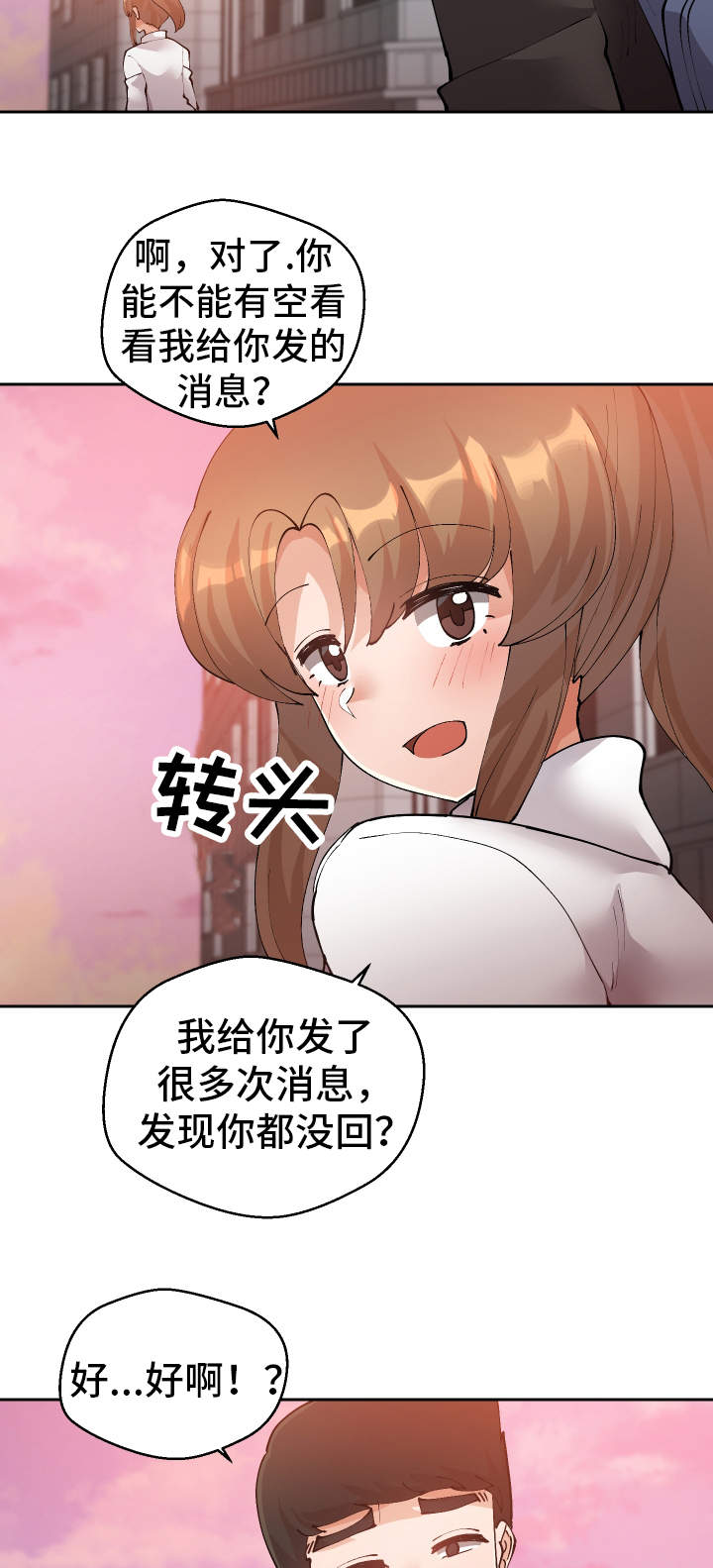 超级反差漫画,第54章：终章5图