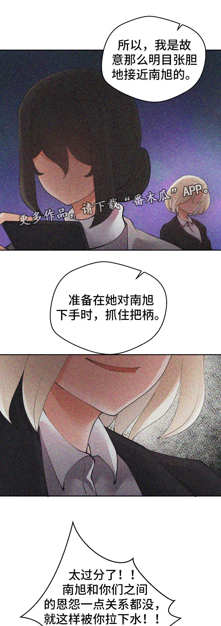 超级反差漫画,第29章：诱饵3图