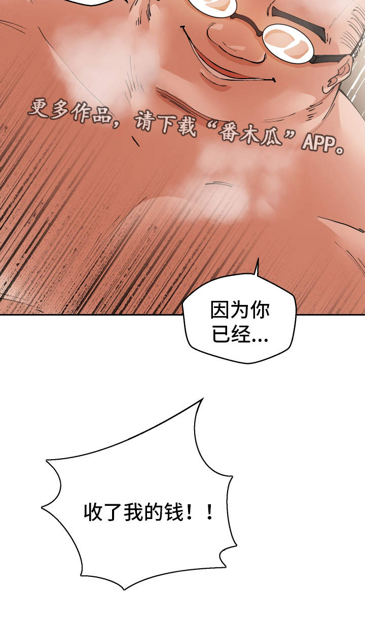 超级反差漫画,第19章：叫醒服务4图