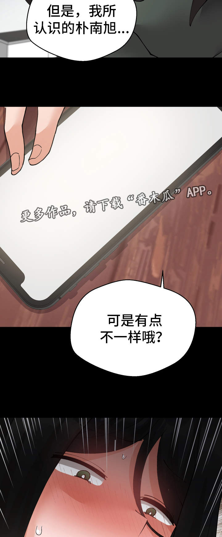 超级反差漫画,第33章：亲眼确认4图