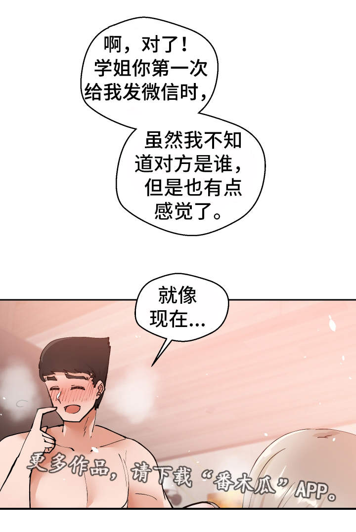 超级反差漫画,第16章：认错人了4图