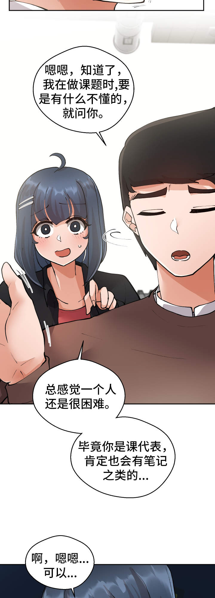 超级反差漫画,第12章：战斗模式2图
