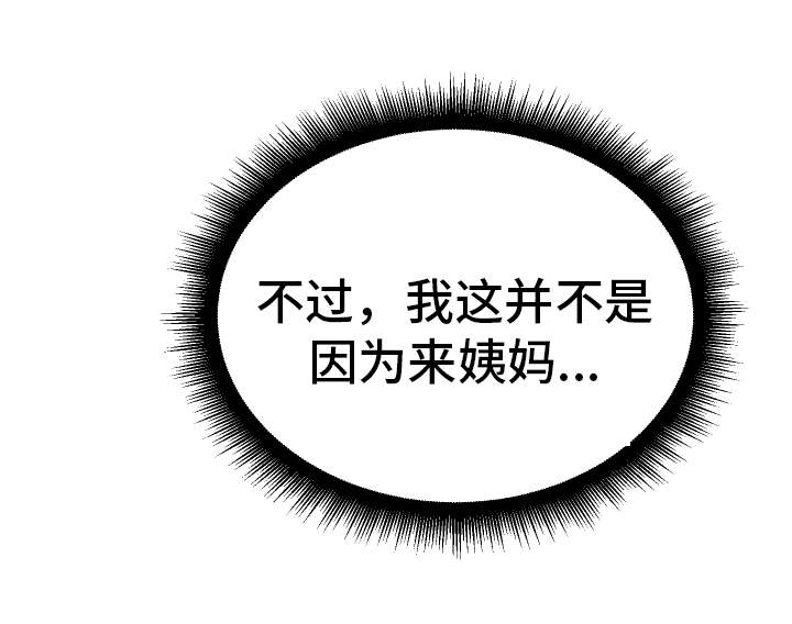 超级反差漫画,第22章：不是这样的1图