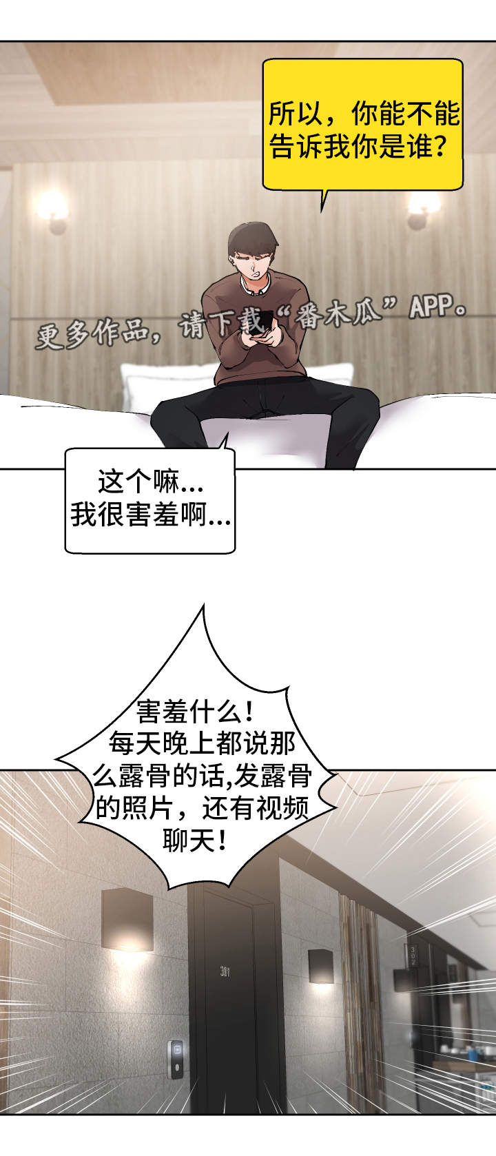 超级反差漫画,第17章：到此为止5图