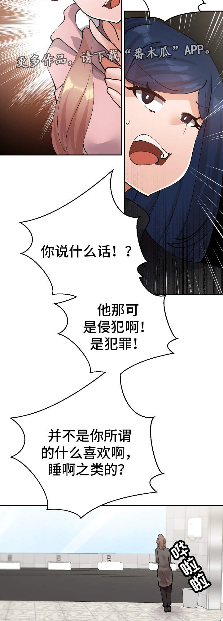 超级反差漫画,第50章：罪犯4图