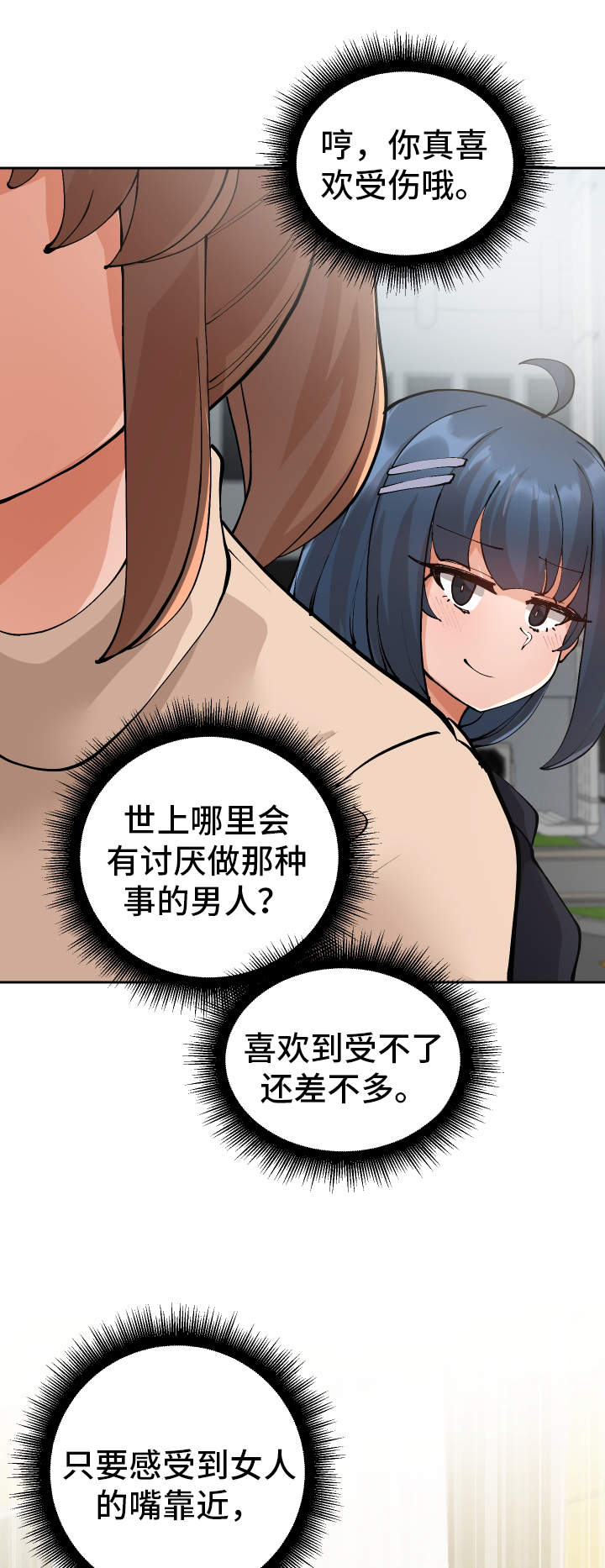 超级反差漫画,第7章：伤自尊3图