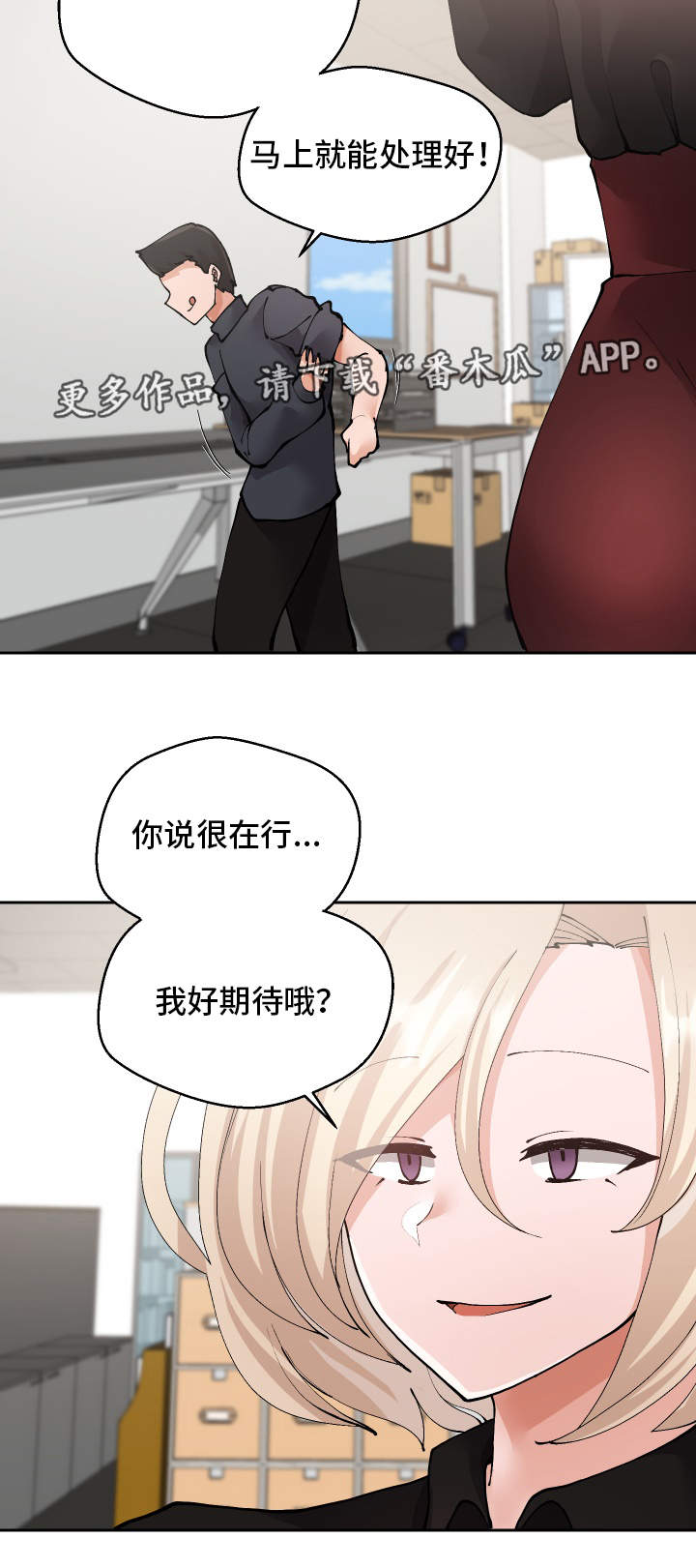 超级反差漫画,第26章：下药5图