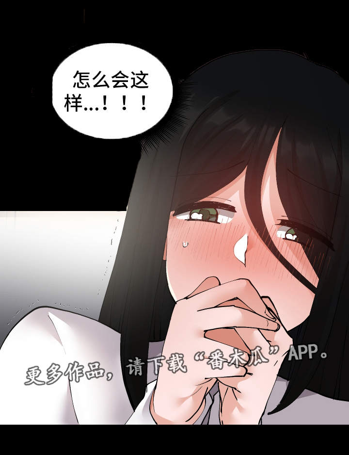 超级反差漫画,第24章：有危险4图