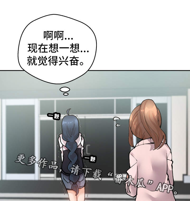 超级反差漫画,第22章：不是这样的2图