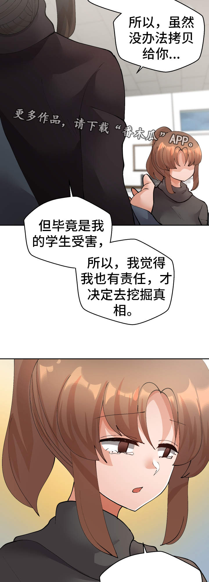 超级反差漫画,第51章：视频5图