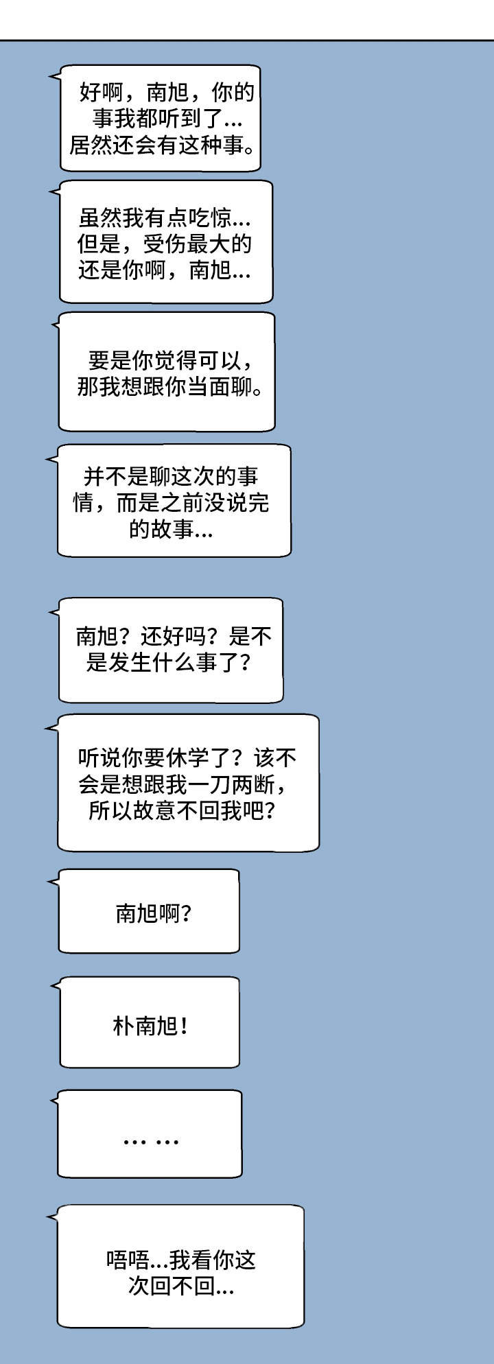 超级反差漫画,第54章：终章3图