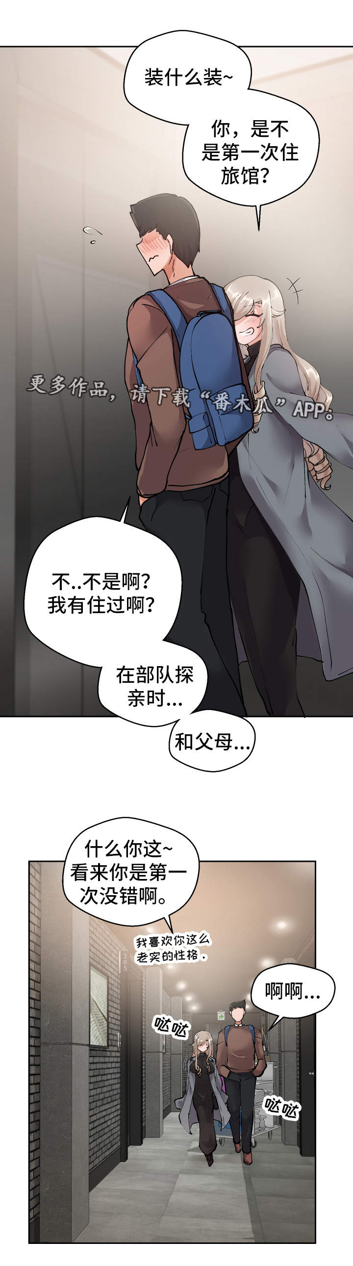 超级反差漫画,第15章：按你的想法1图