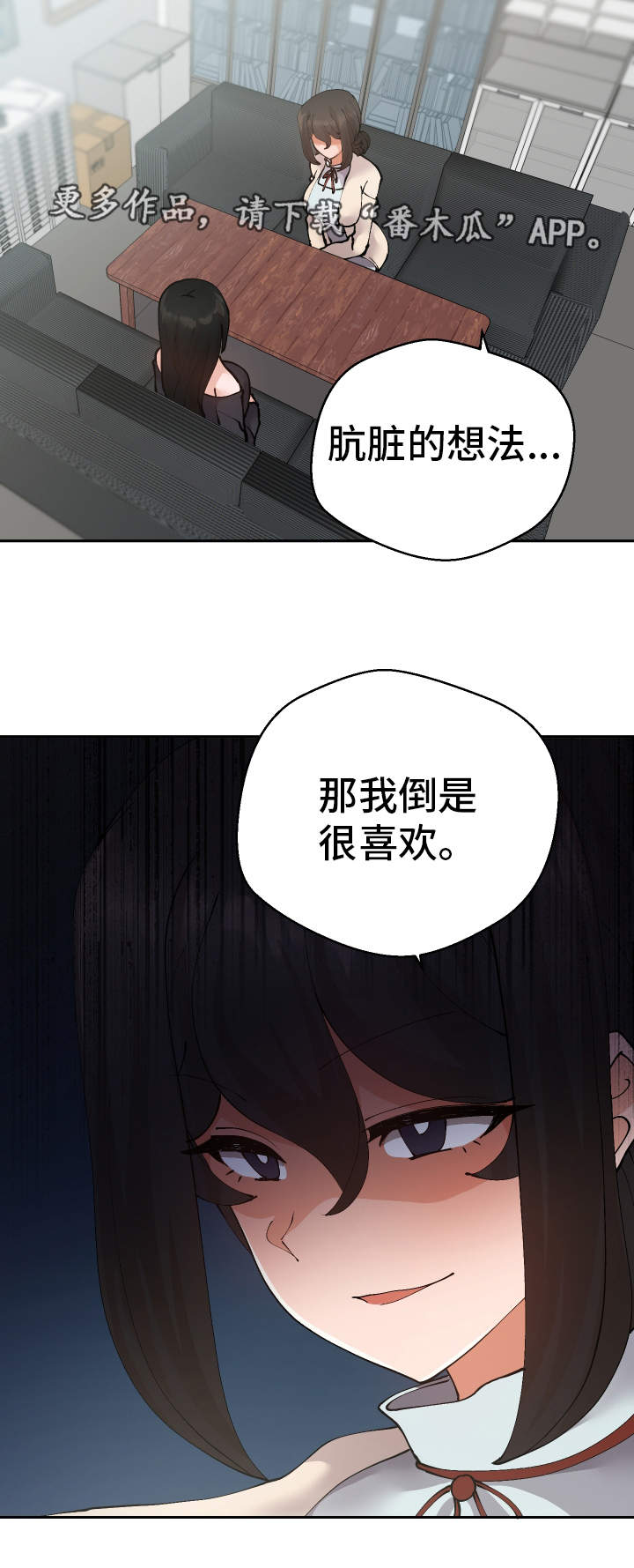 超级反差漫画,第40章：她怎么知道5图