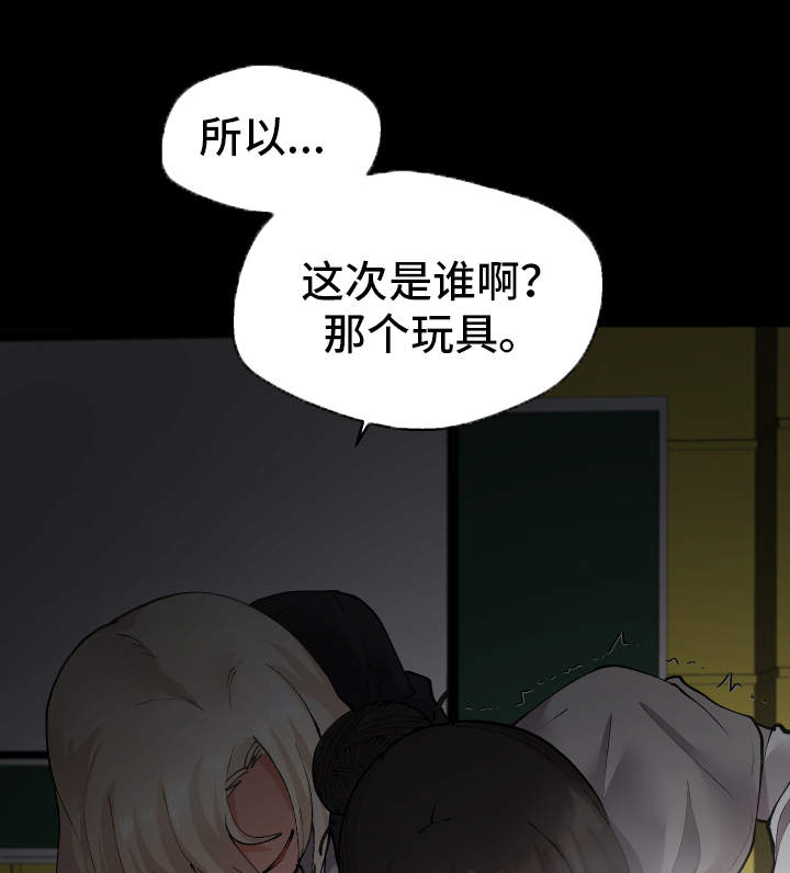 超级反差漫画,第24章：有危险5图