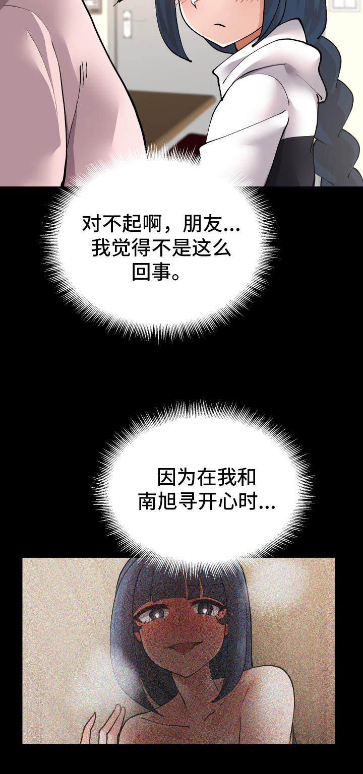 超级反差漫画,第22章：不是这样的2图