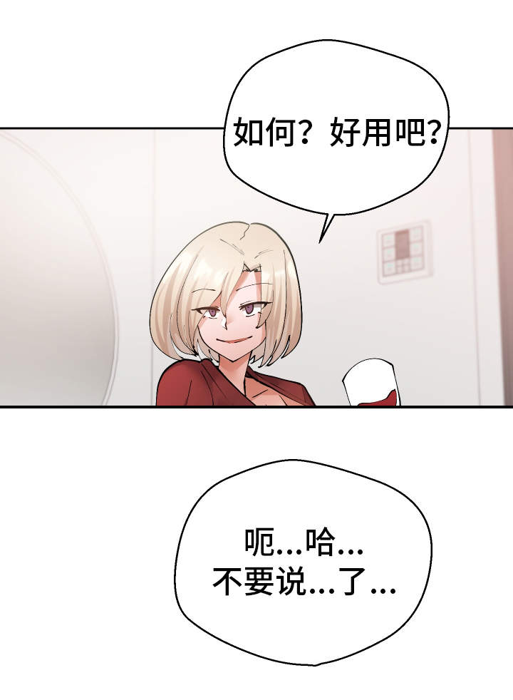 超级反差漫画,第39章：一起来2图