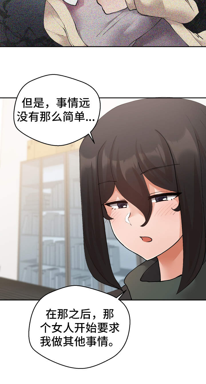 超级反差漫画,第29章：诱饵3图