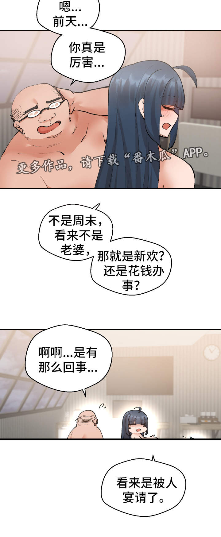 超级反差漫画,第20章：她来了3图