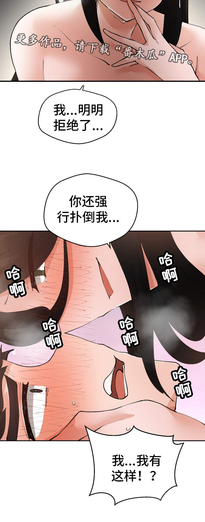 超级反差漫画,第37章：这是梦吗3图