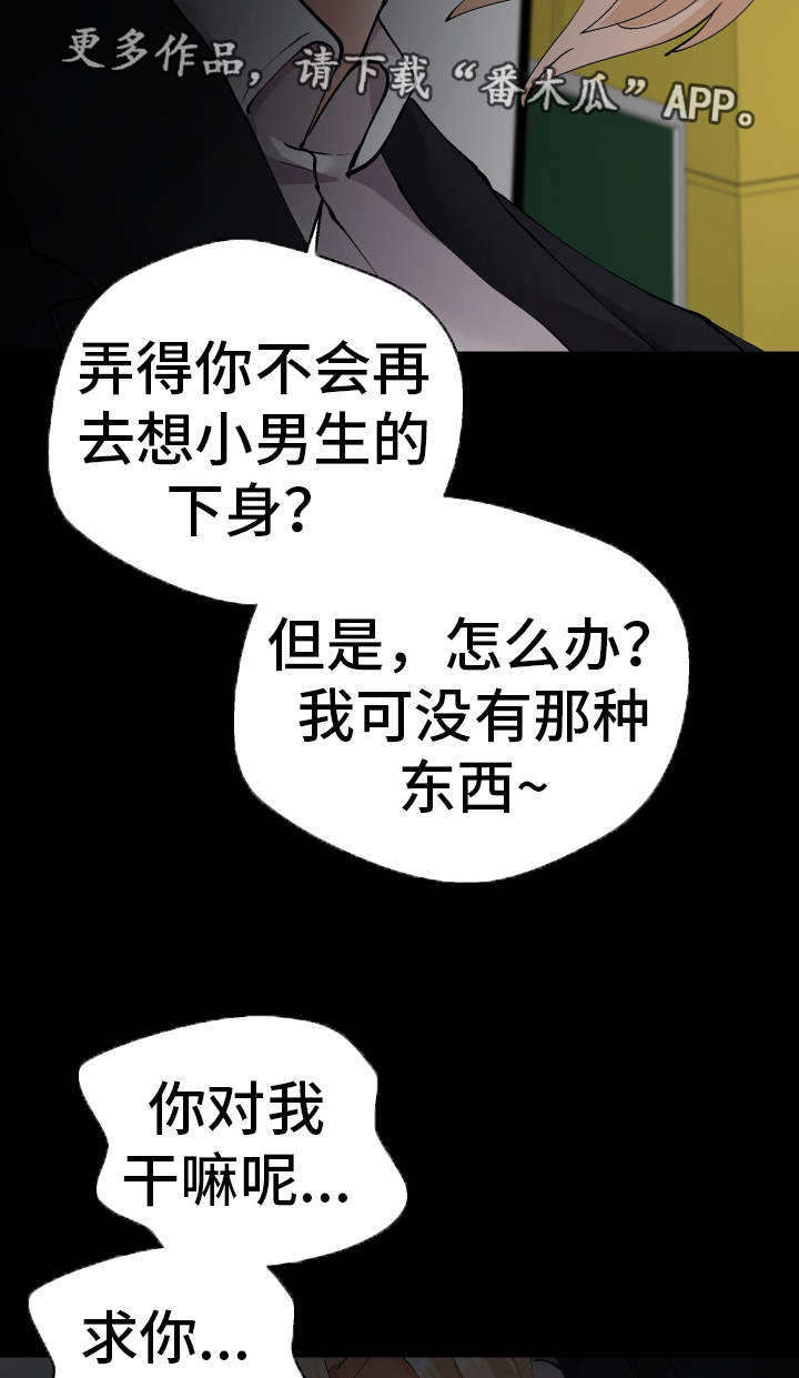 超级反差漫画,第24章：有危险3图