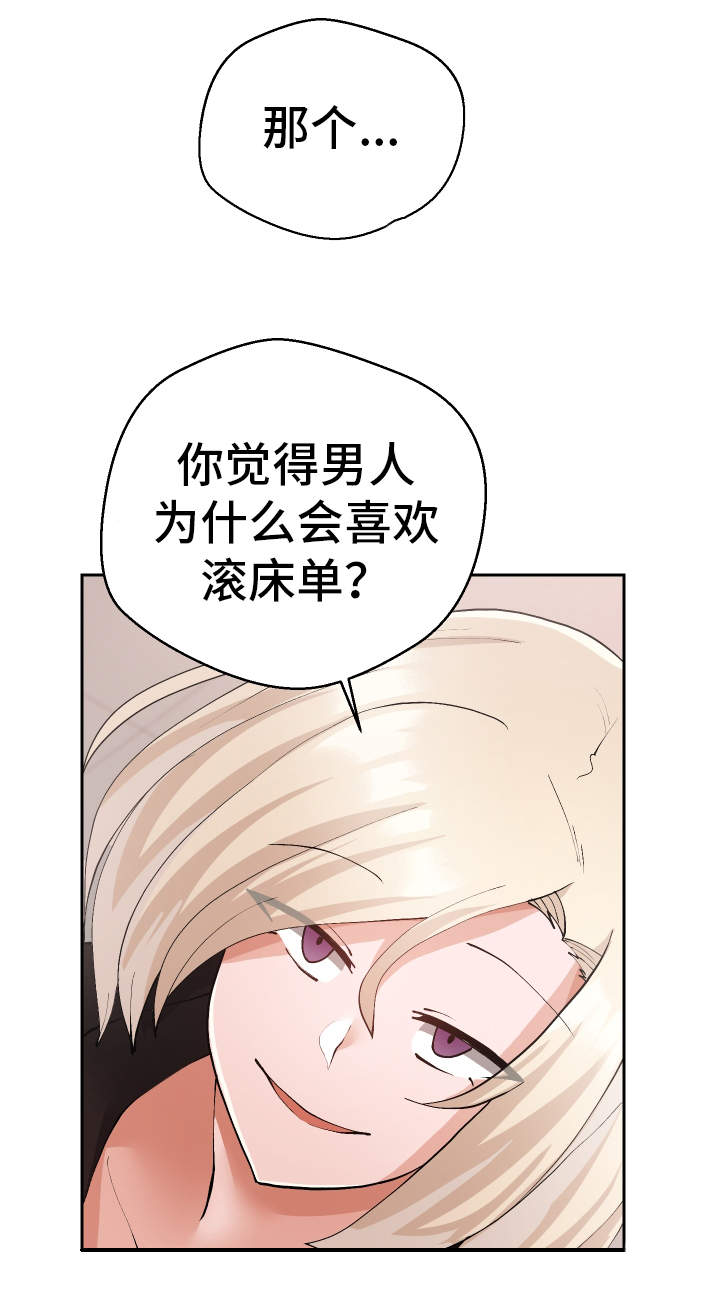 超级反差漫画,第28章：原因1图