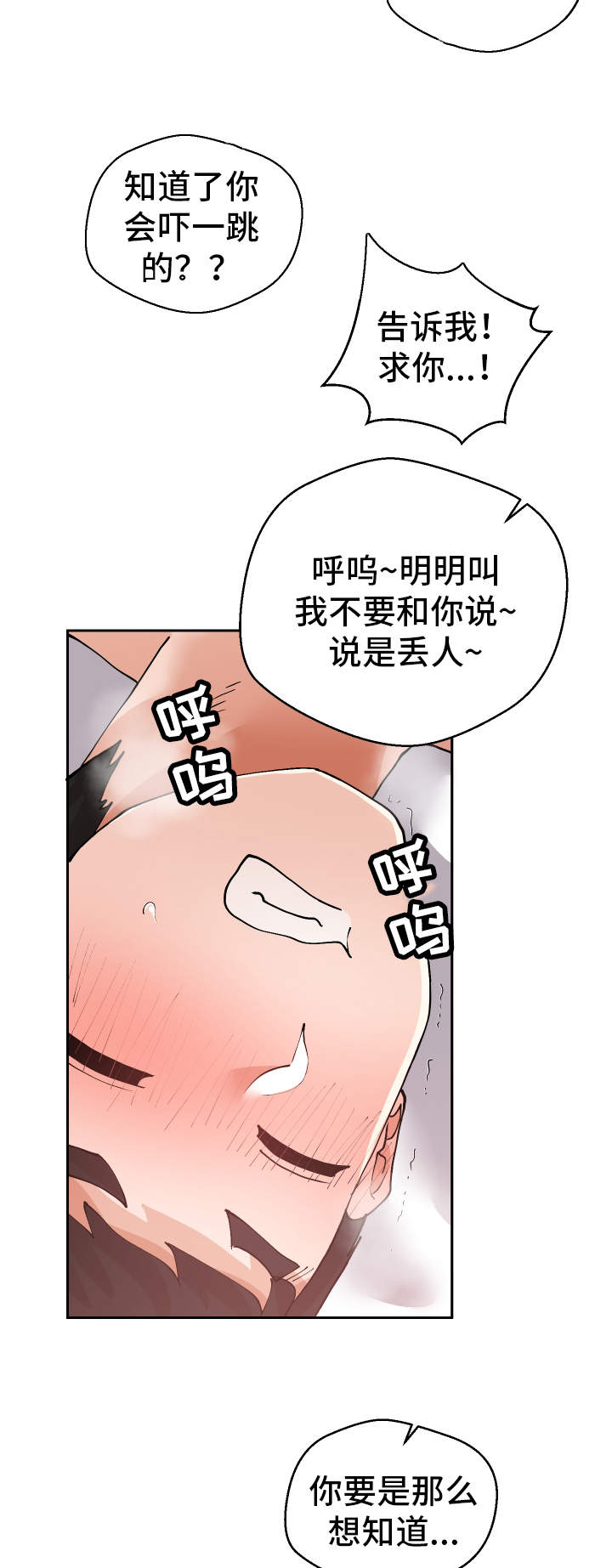 超级反差漫画,第21章：受人之托5图