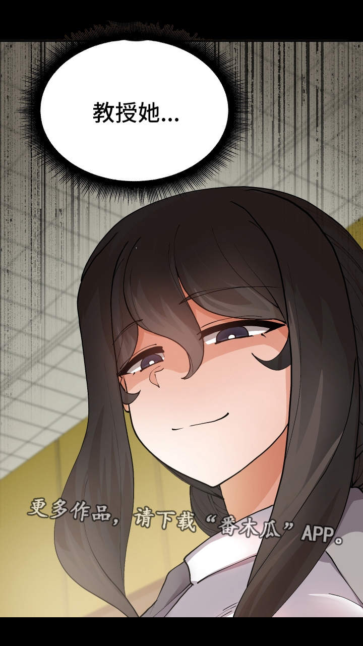 超级反差漫画,第22章：不是这样的3图