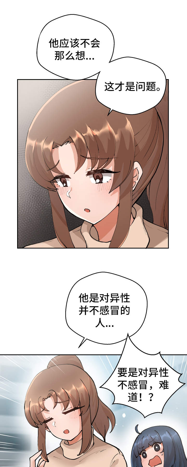 超级反差漫画,第7章：伤自尊3图