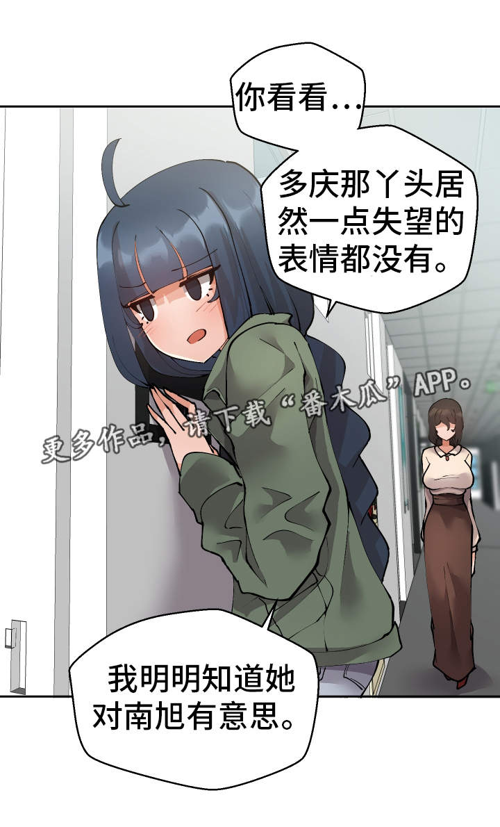 超级反差漫画,第43章：偷听3图