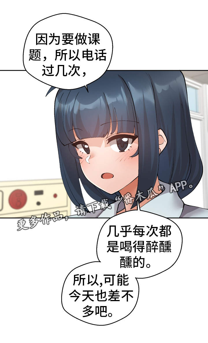 超级反差漫画,第31章：教授3图