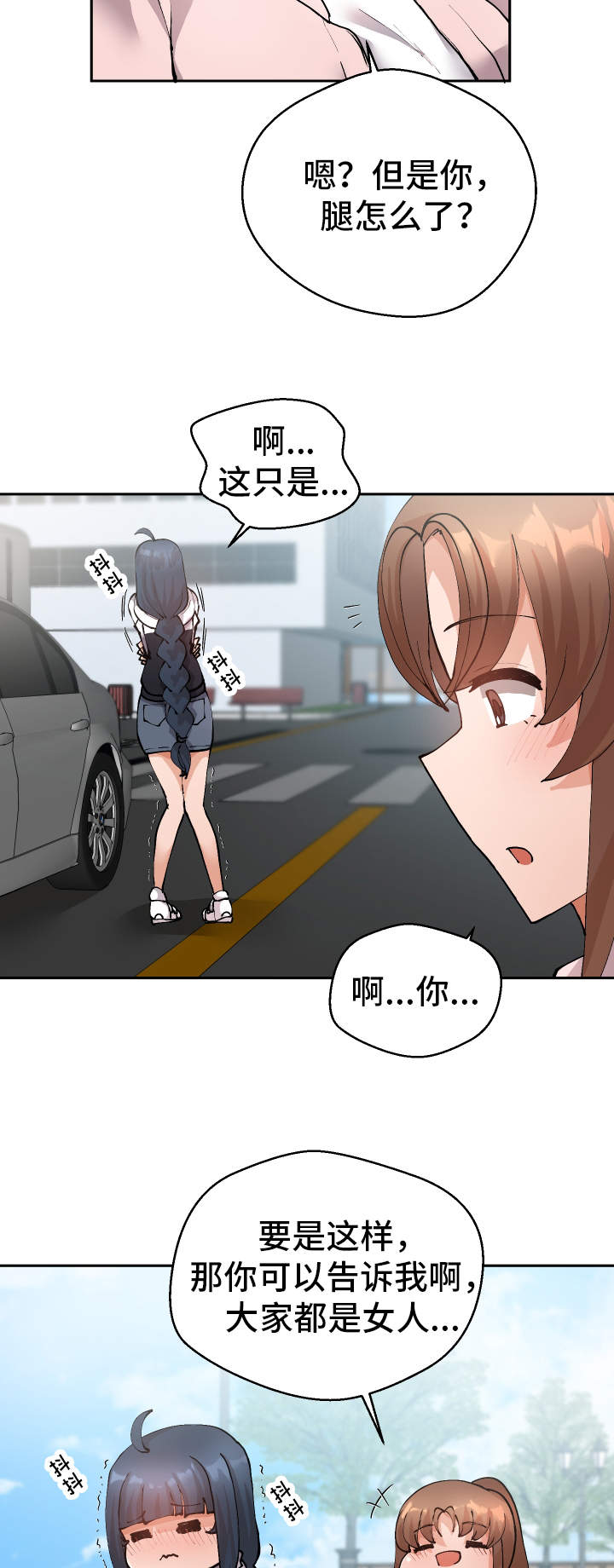 超级反差漫画,第22章：不是这样的3图