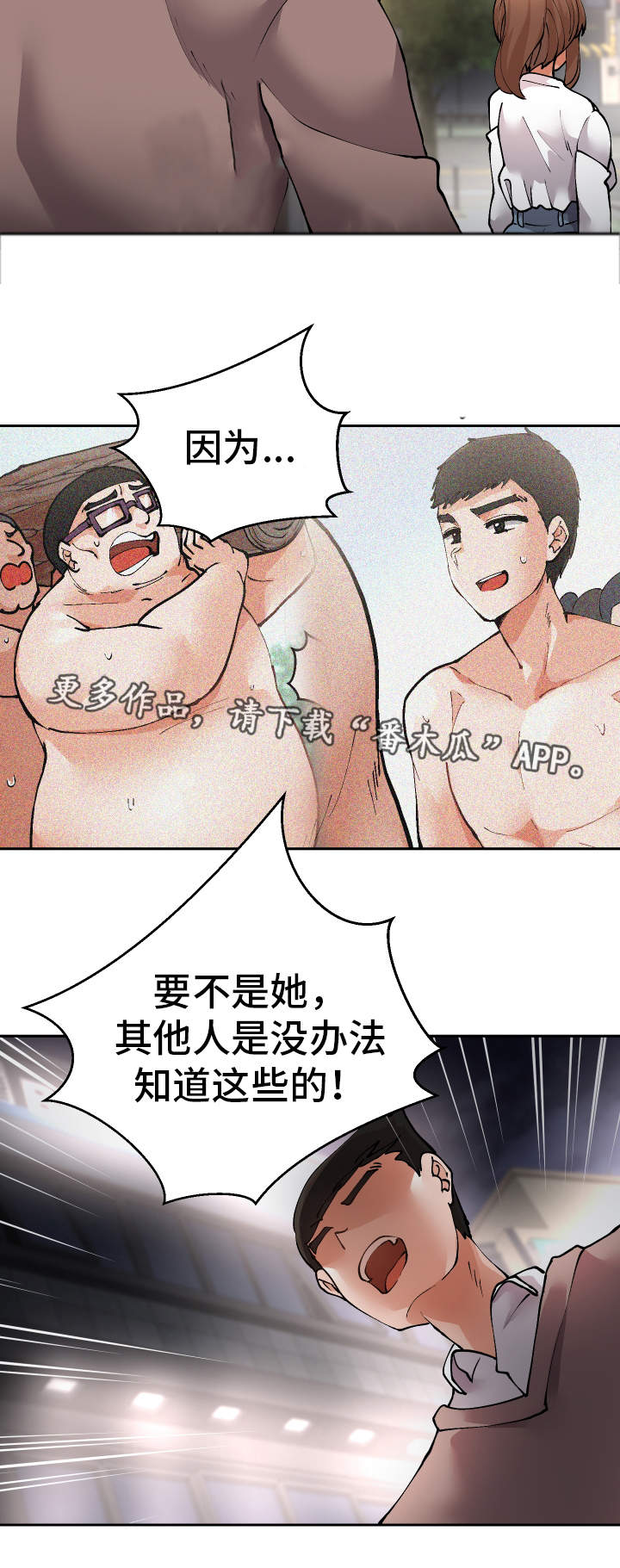 超级反差漫画,第48章：就是你对吧5图