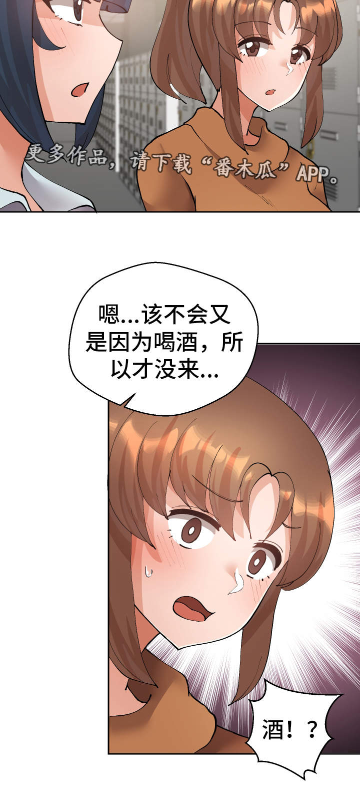 超级反差漫画,第31章：教授2图