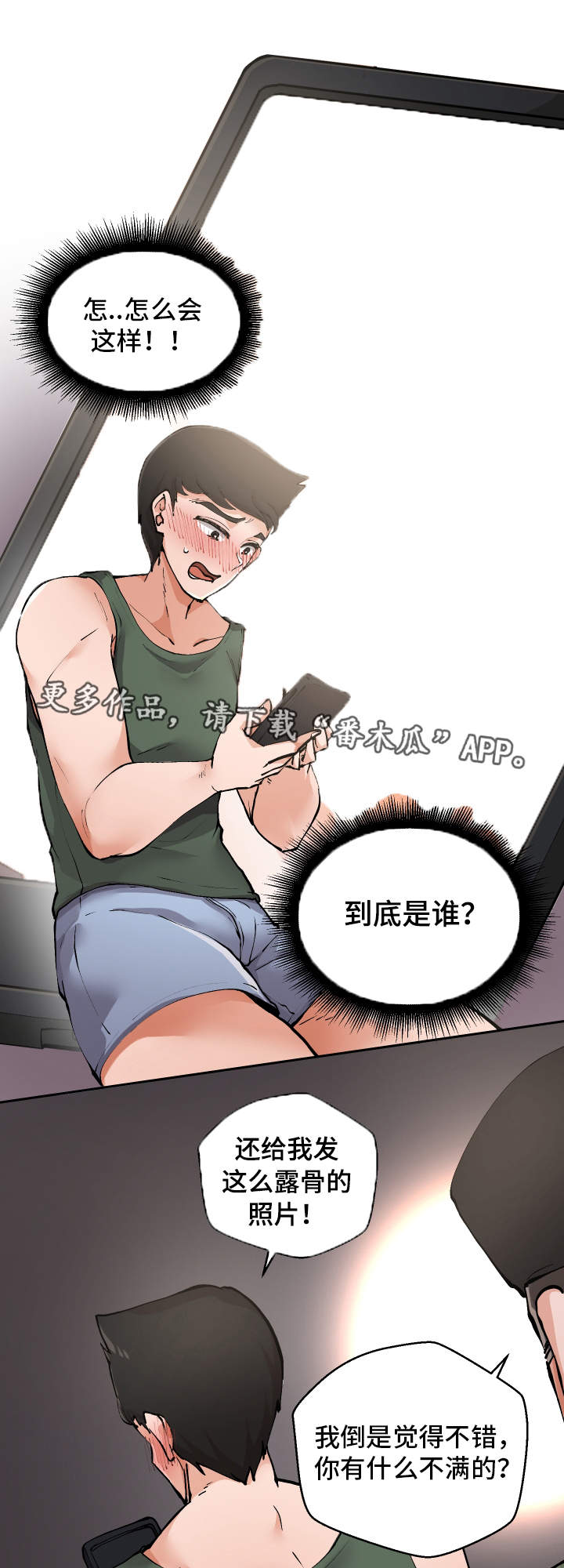 超级反差漫画,第3章：测量尺寸1图