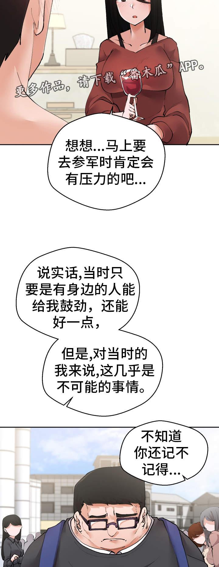 超级反差漫画,第32章：希望3图