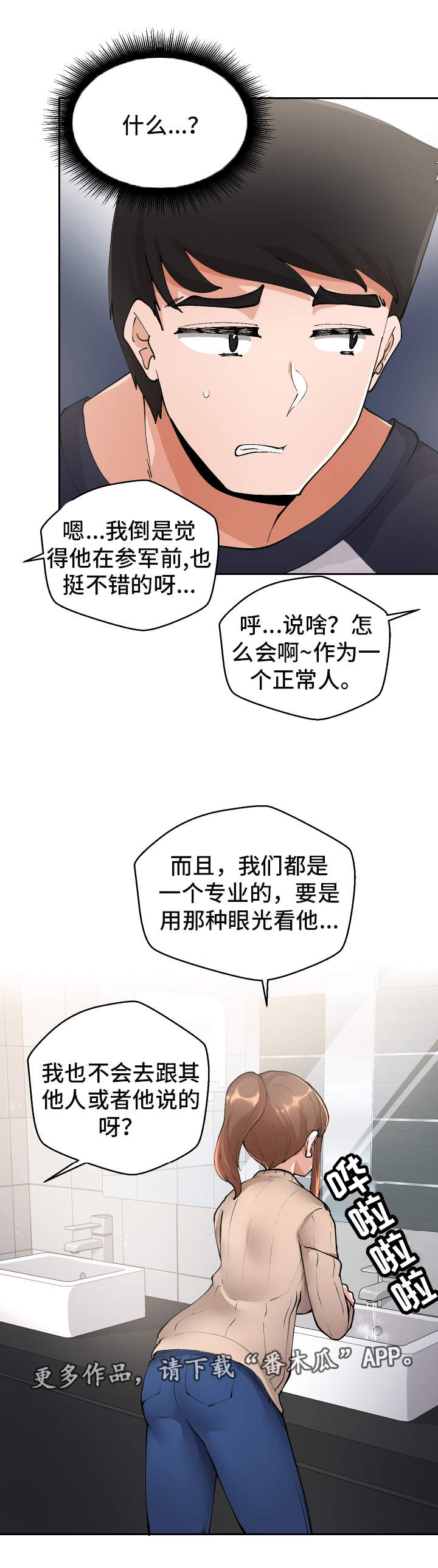超级反差漫画,第4章：女厕所1图