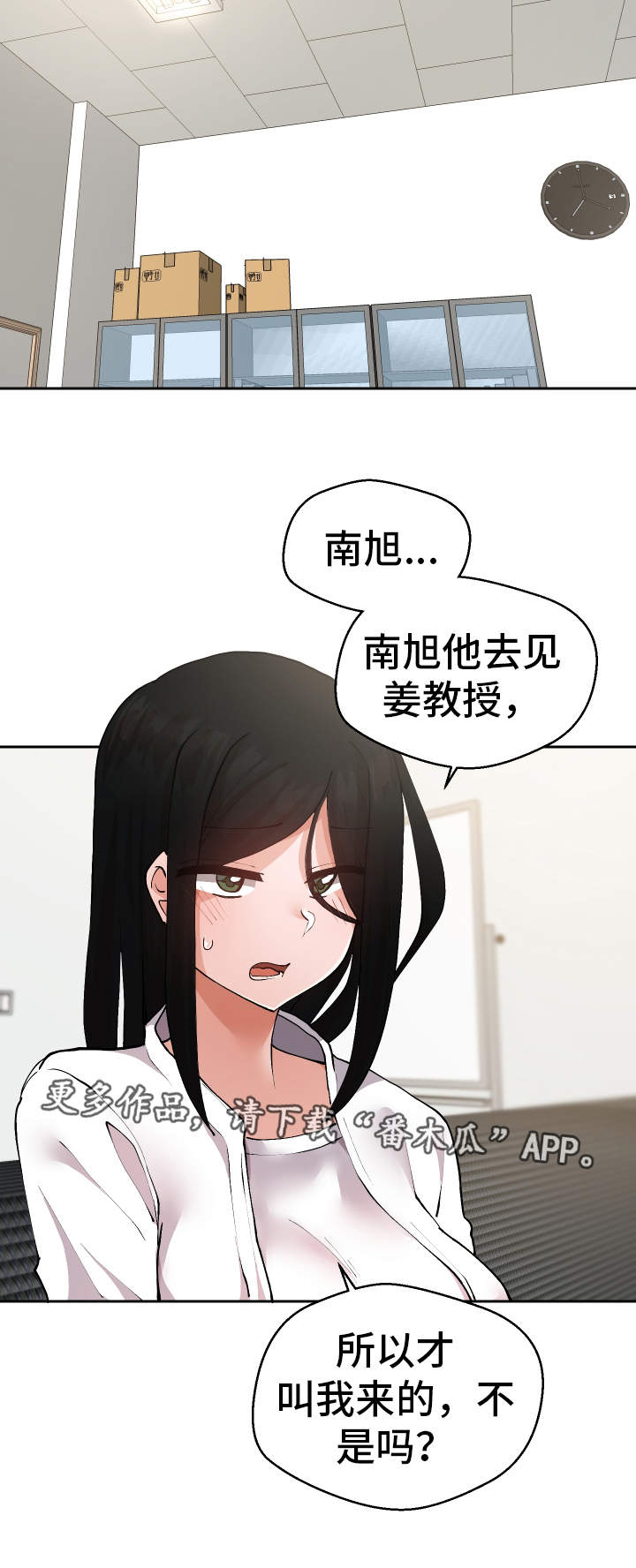 超级反差漫画,第27章：我都看到了4图