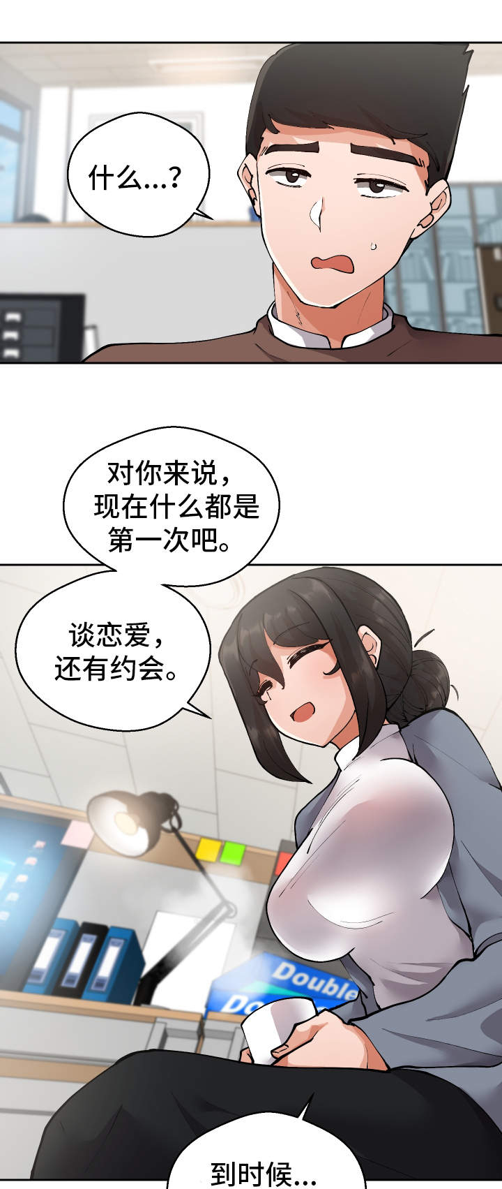 超级反差漫画,第12章：战斗模式1图