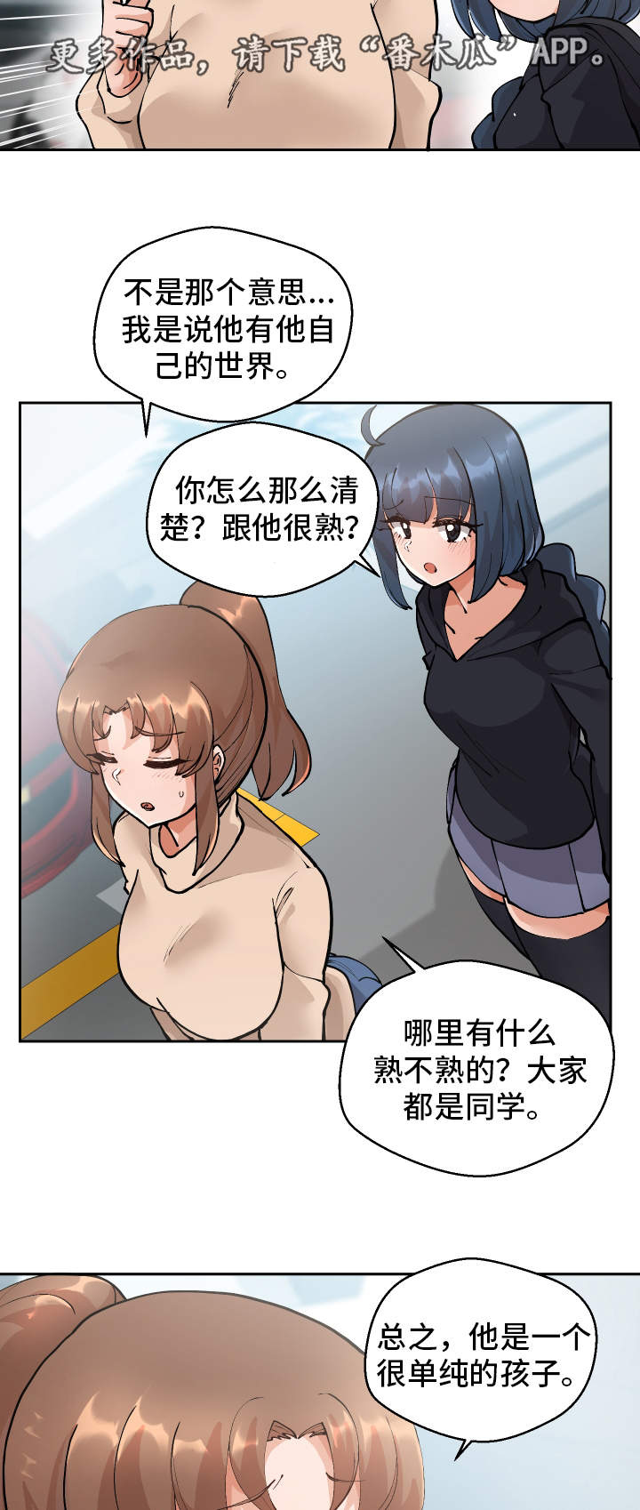 超级反差漫画,第7章：伤自尊4图